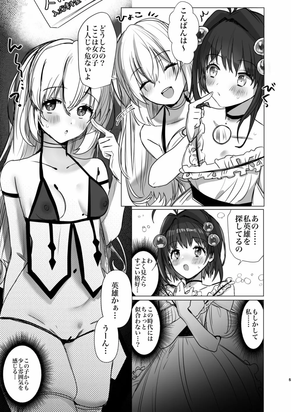 英雄はこう探せ Page.5