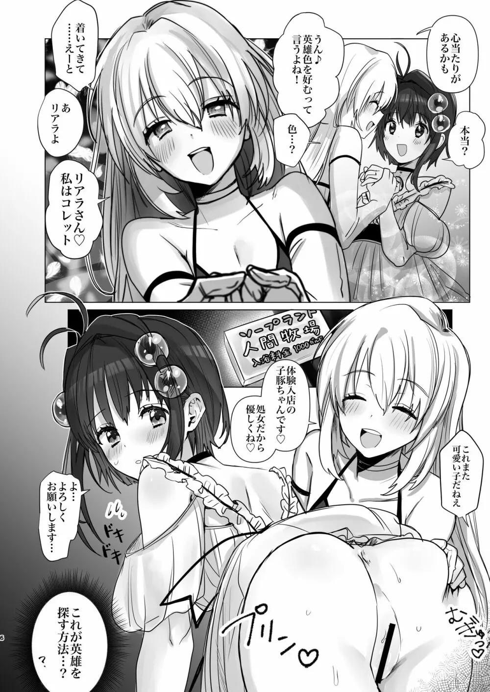 英雄はこう探せ Page.6