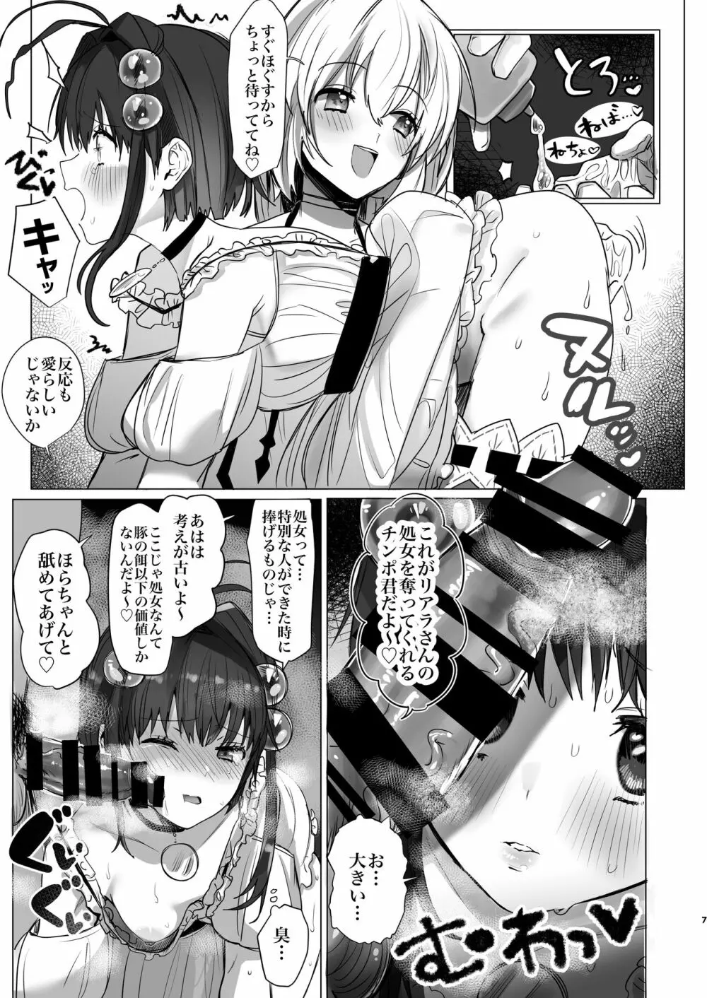 英雄はこう探せ Page.7