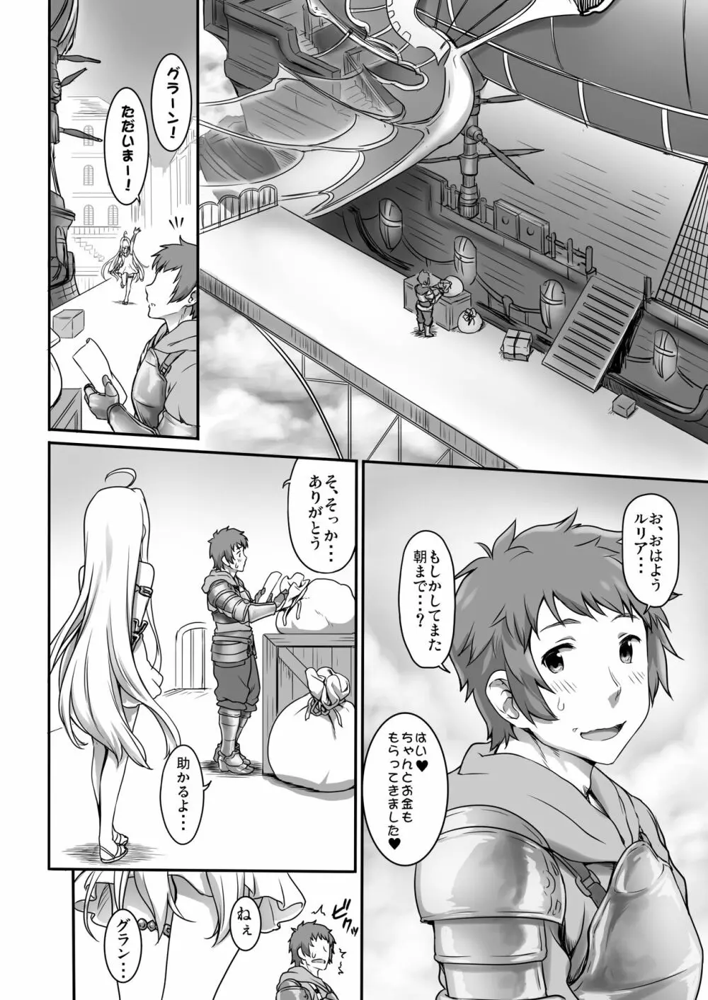 身体を売ルリア Page.22