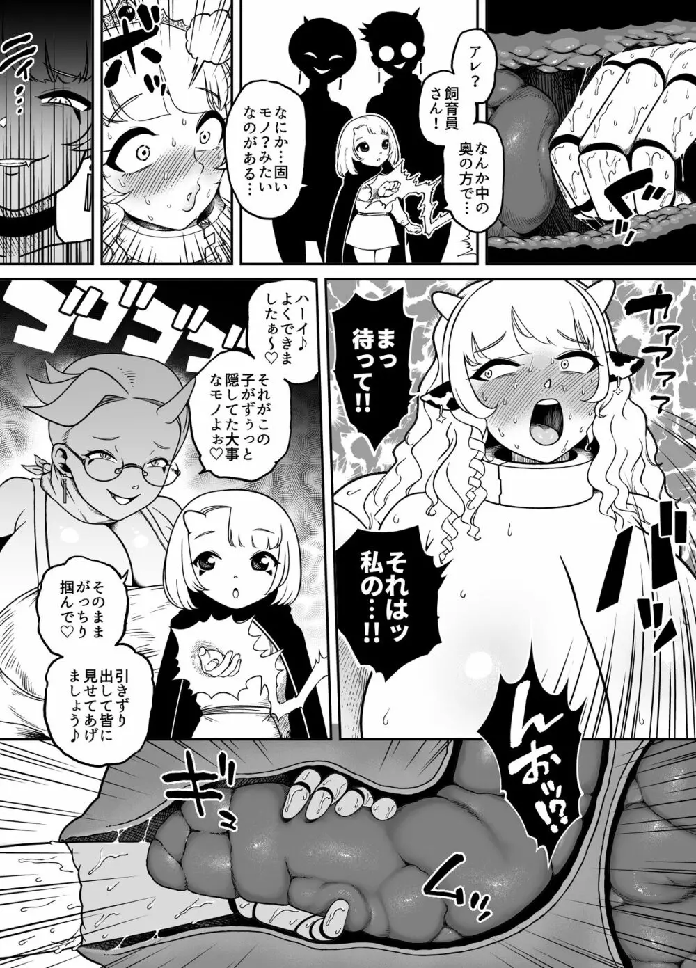 快便漫遊譚ウンモラスⅣ Page.13