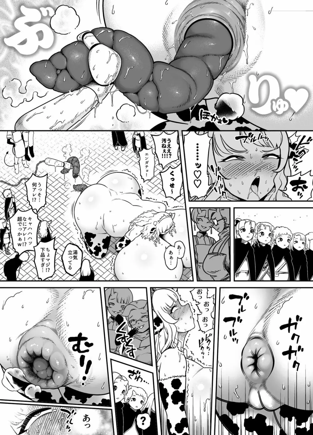 快便漫遊譚ウンモラスⅣ Page.15