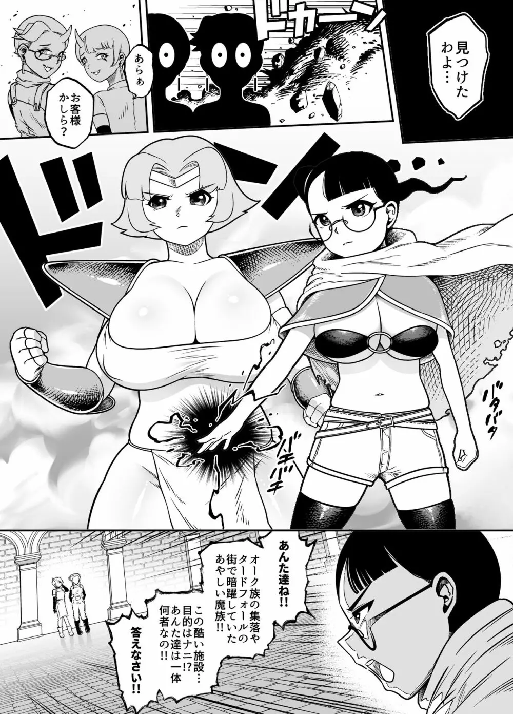 快便漫遊譚ウンモラスⅣ Page.22