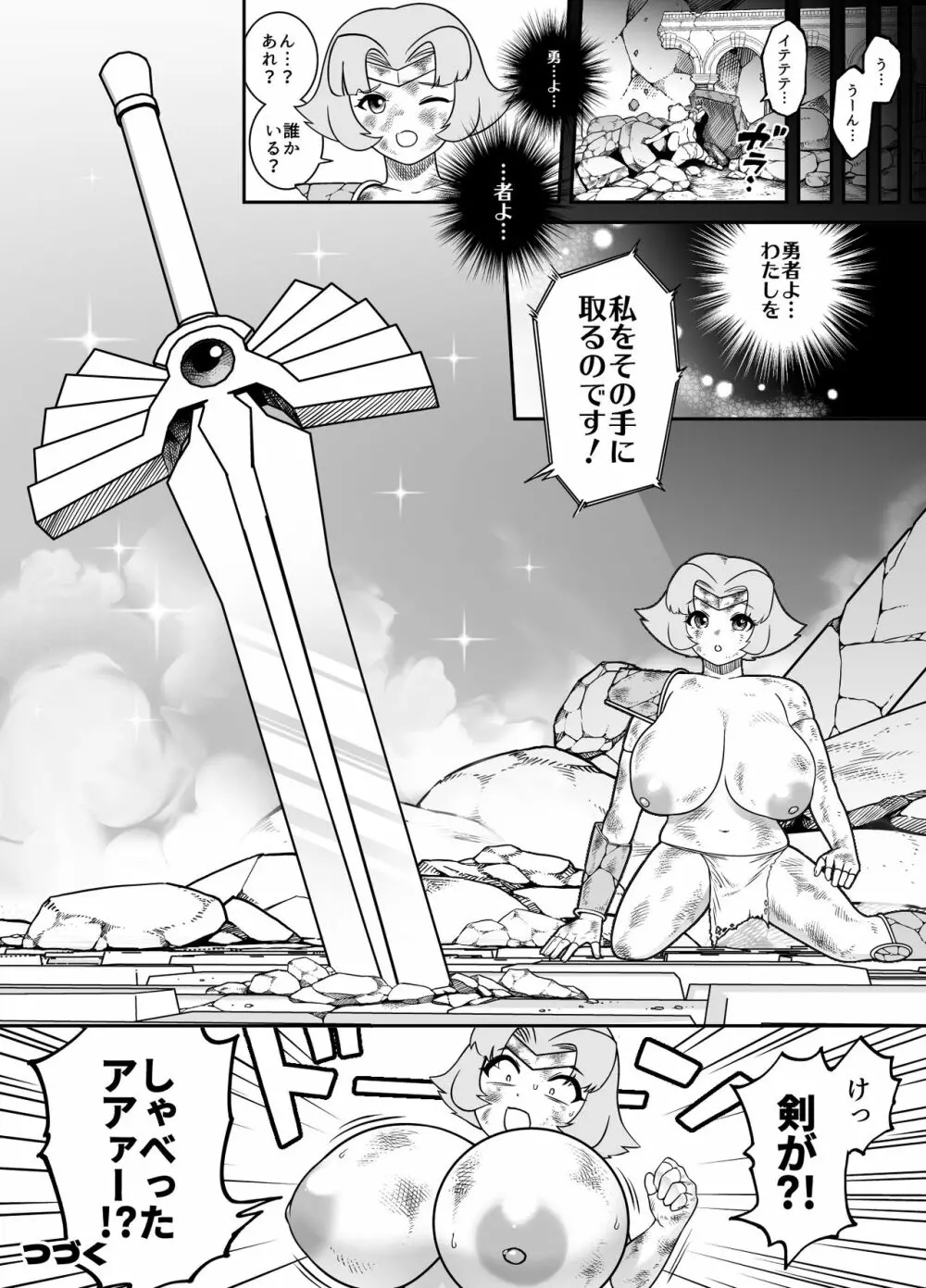 快便漫遊譚ウンモラスⅣ Page.27