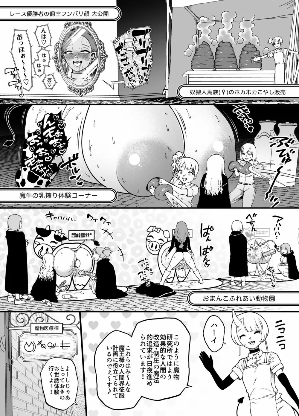 快便漫遊譚ウンモラスⅣ Page.7