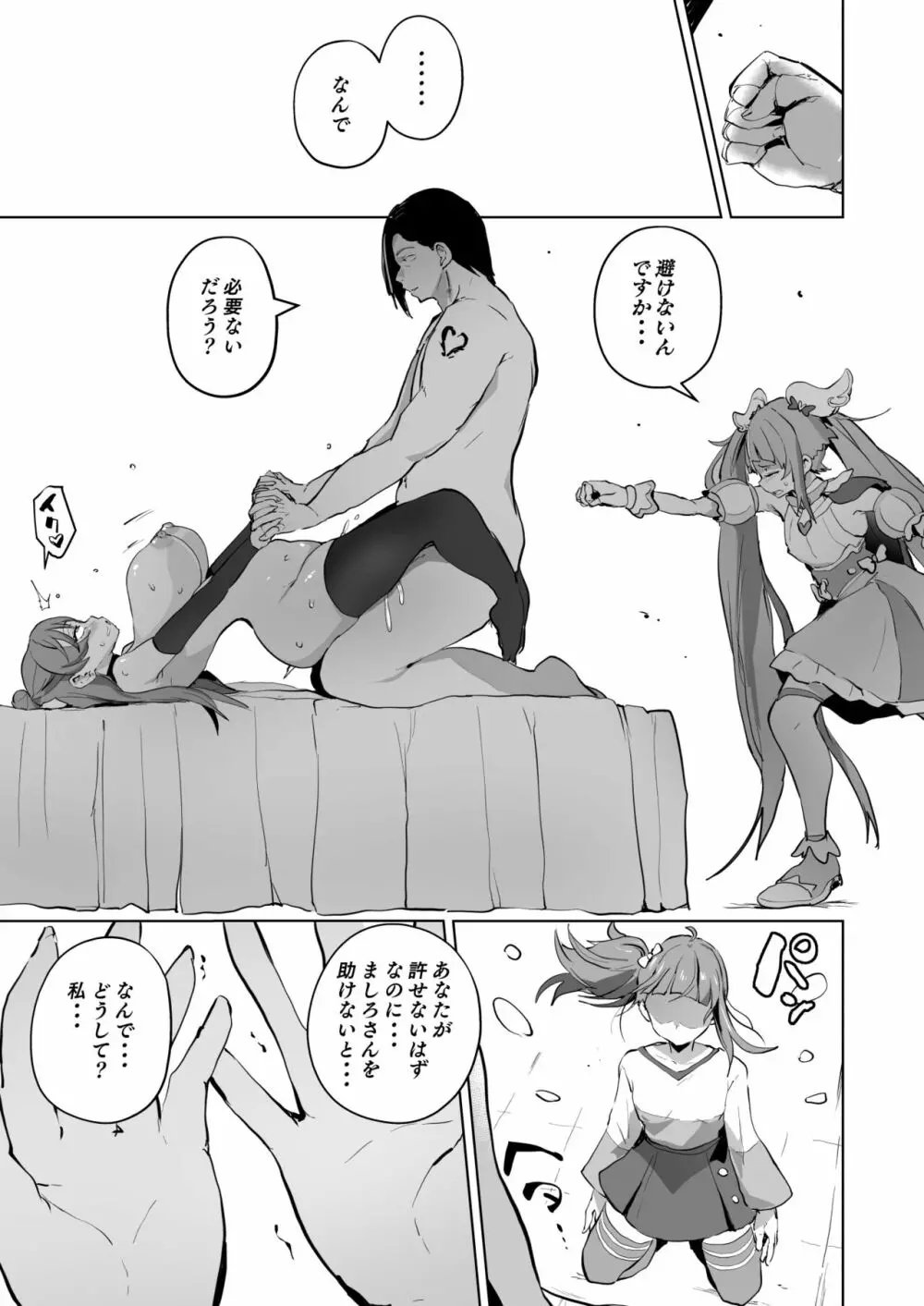 ひろがるドスケベぶたきゅあ♥S Page.19