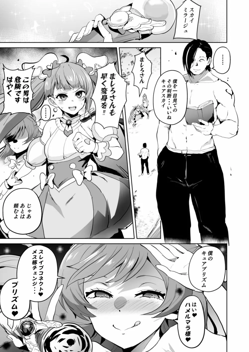 ひろがるドスケベぶたきゅあ♥S Page.3