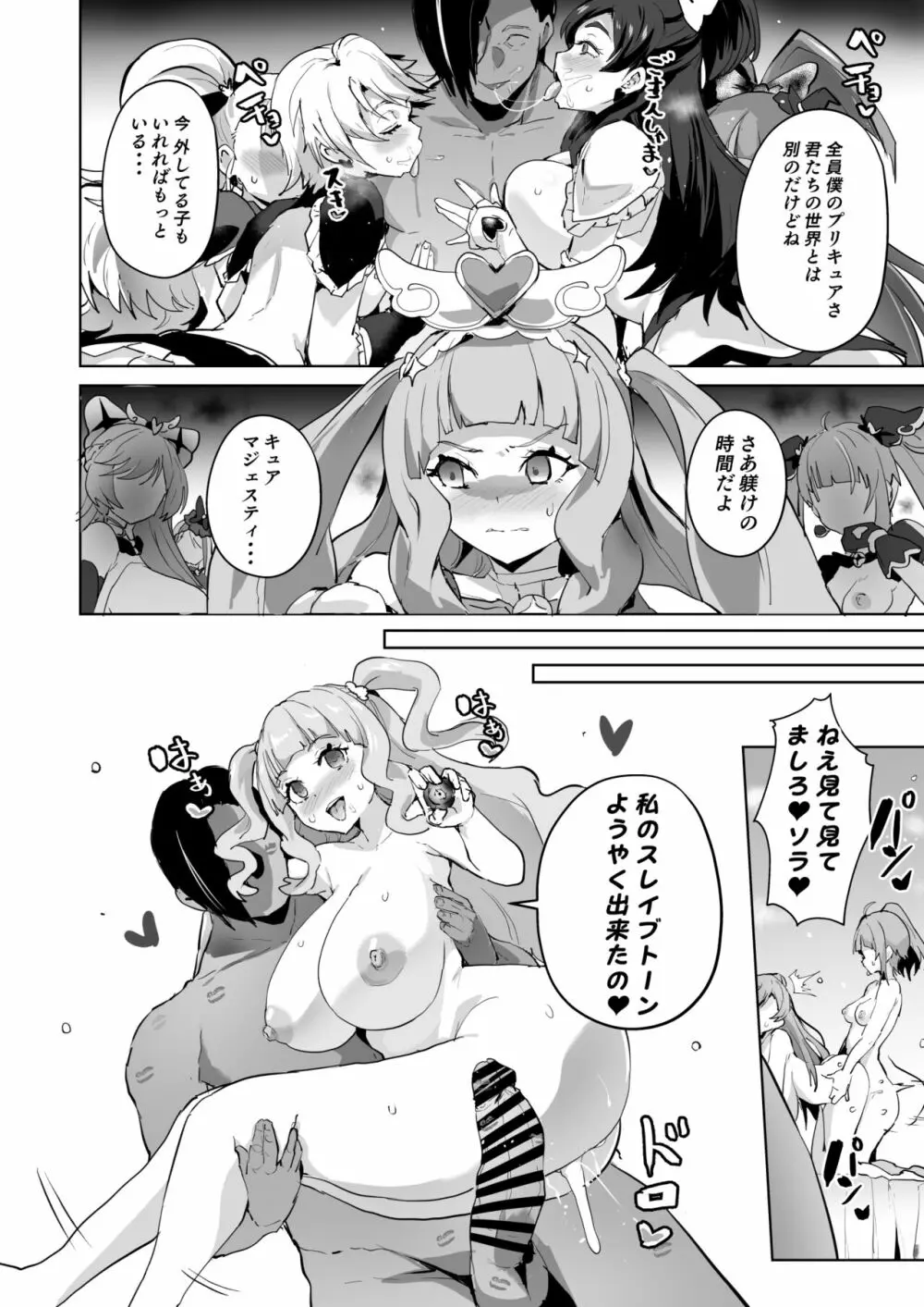 ひろがるドスケベぶたきゅあ♥S Page.50