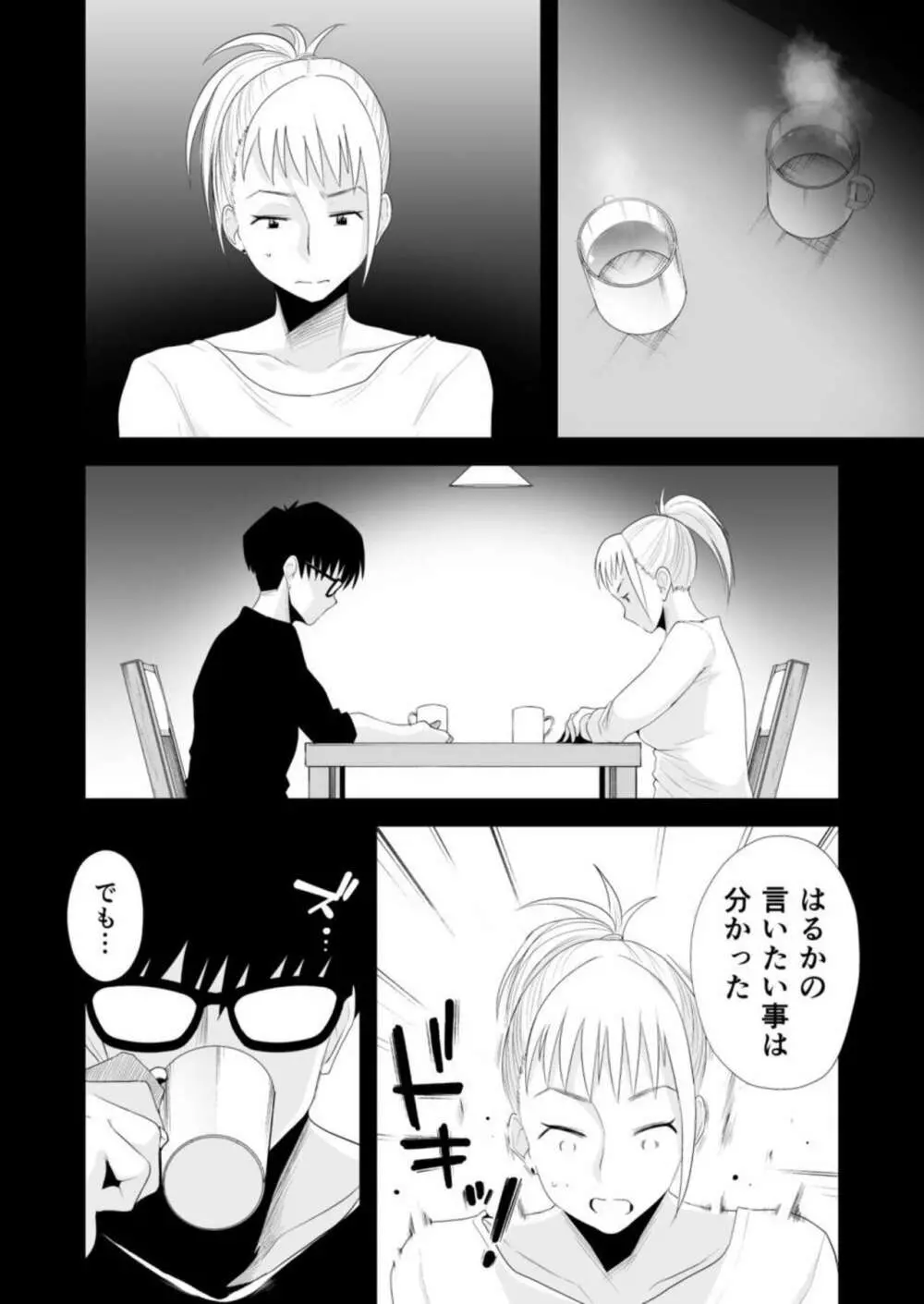 ネトラレ姉妹〜姉の旦那と本気SEX〜 Page.10