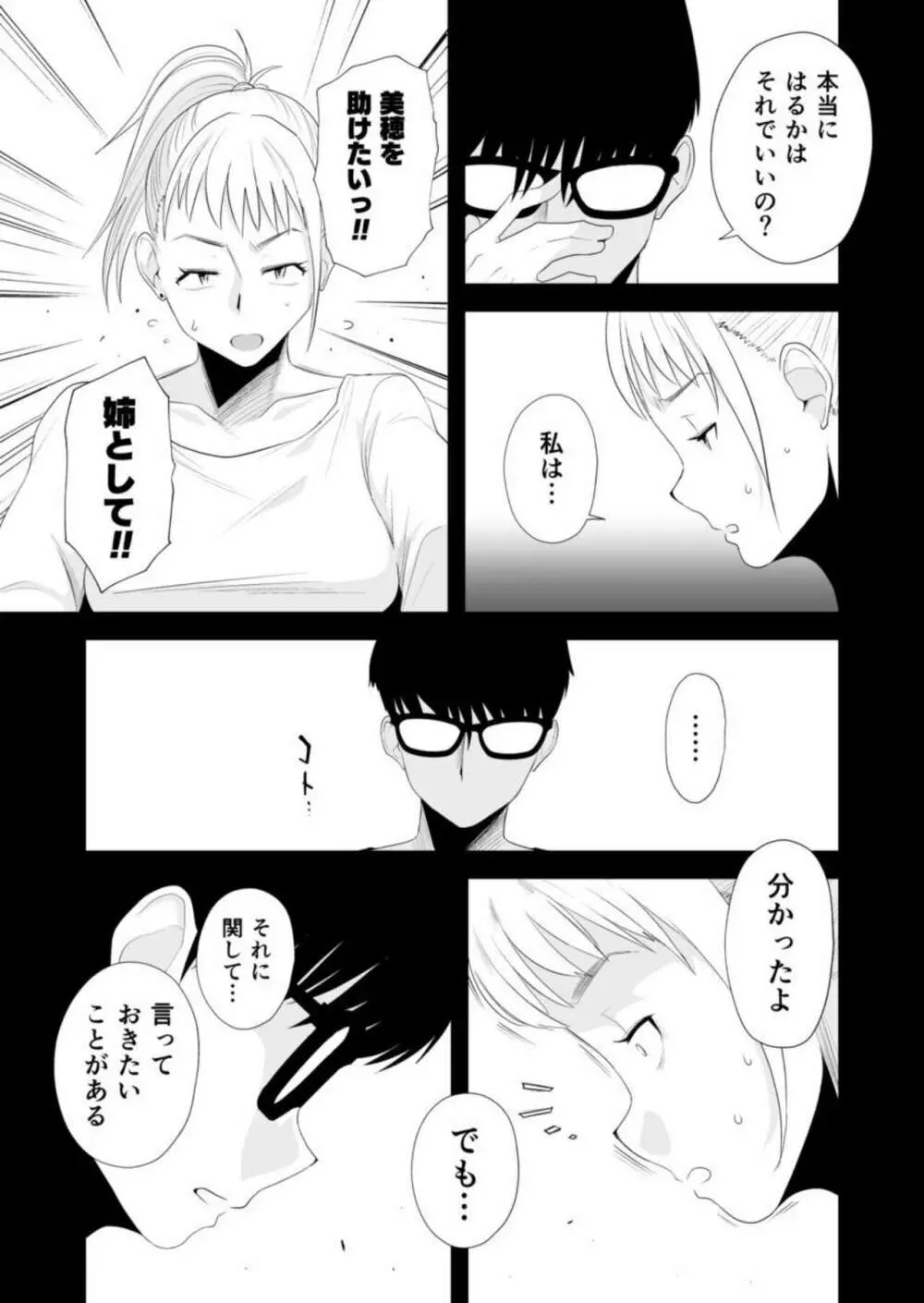 ネトラレ姉妹〜姉の旦那と本気SEX〜 Page.11