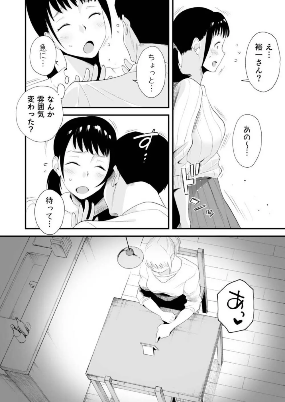 ネトラレ姉妹〜姉の旦那と本気SEX〜 Page.16