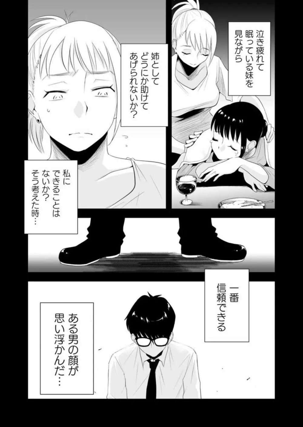 ネトラレ姉妹〜姉の旦那と本気SEX〜 Page.5