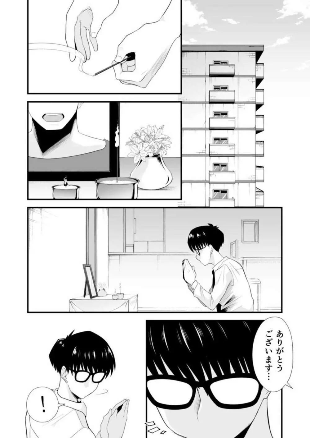 ネトラレ姉妹〜姉の旦那と本気SEX〜 Page.6