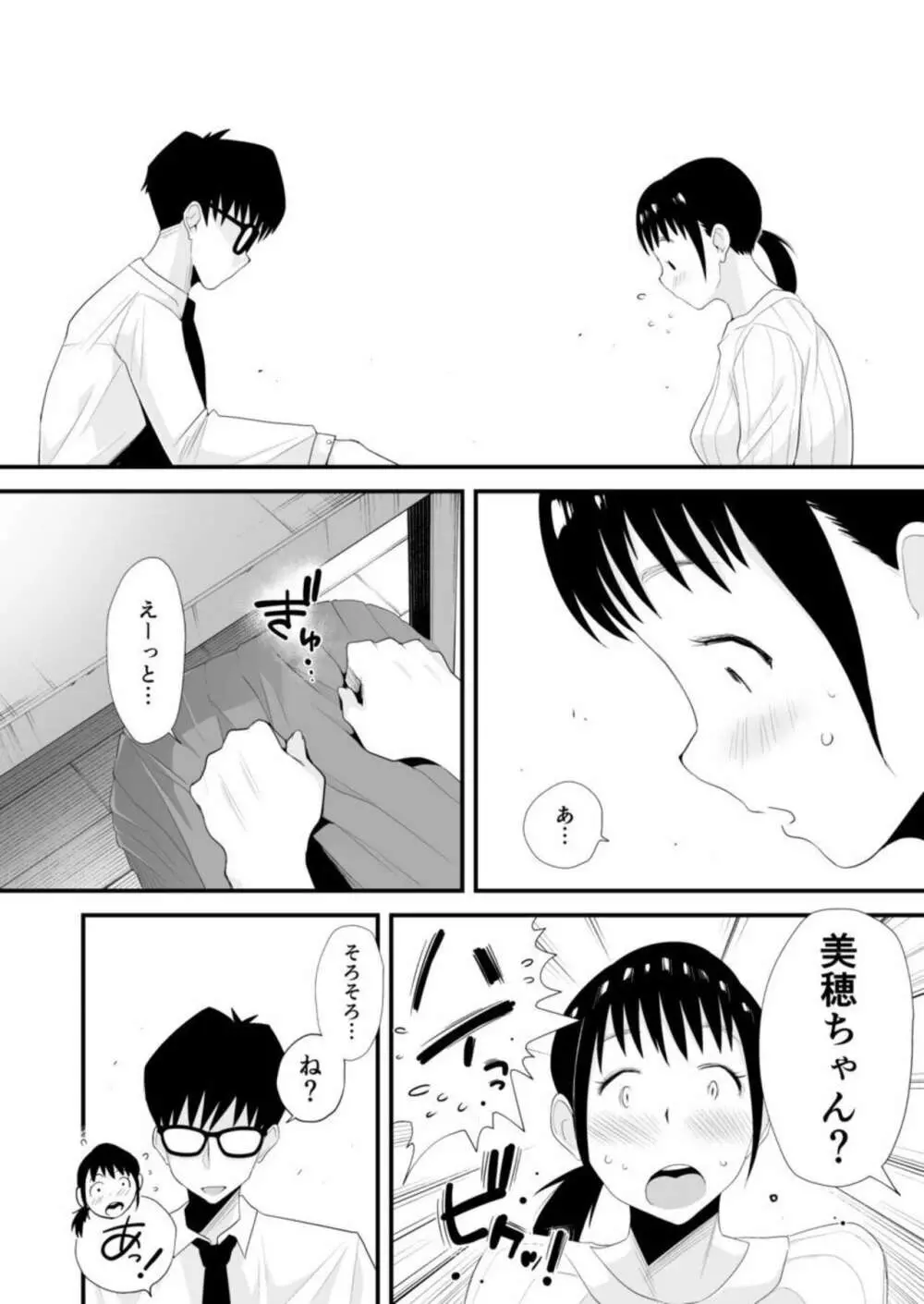 ネトラレ姉妹〜姉の旦那と本気SEX〜 Page.8