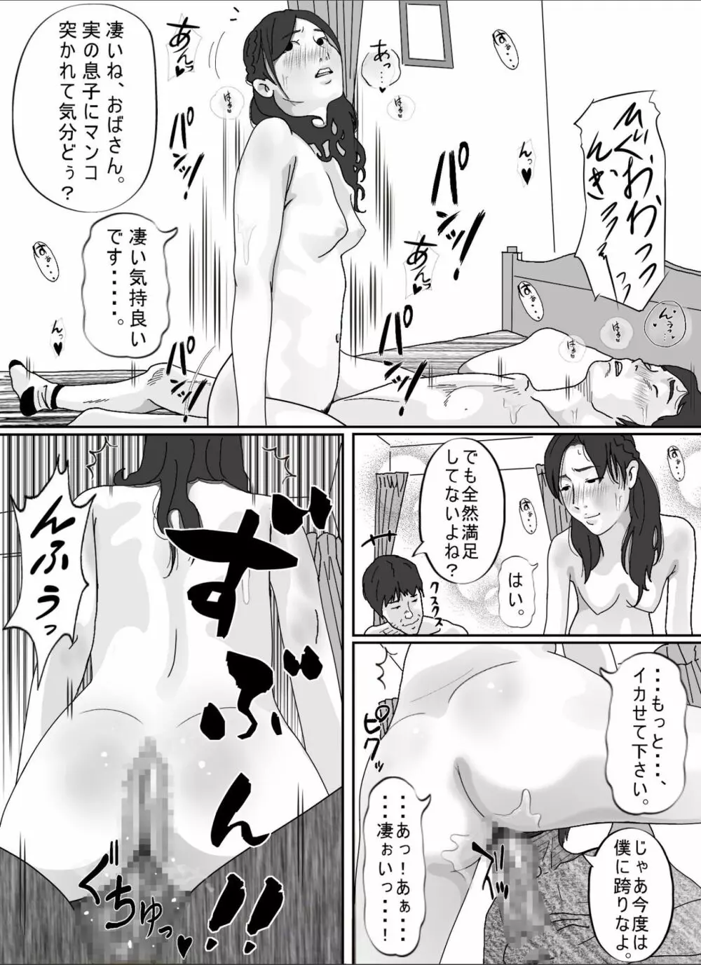 友達のお母さん。 Page.100