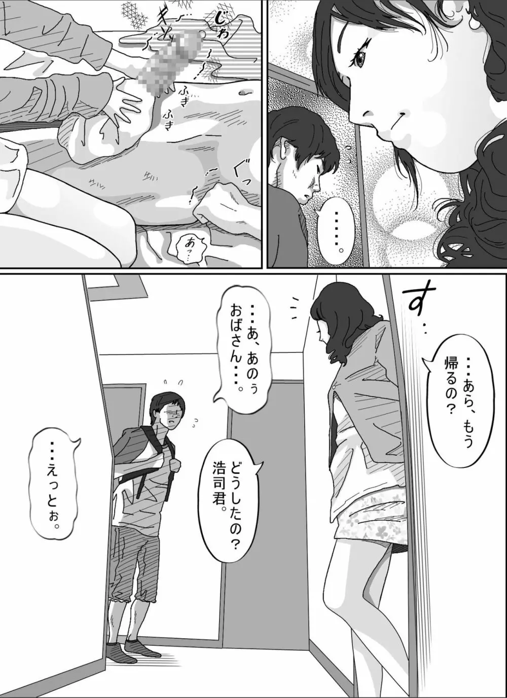 友達のお母さん。 Page.11