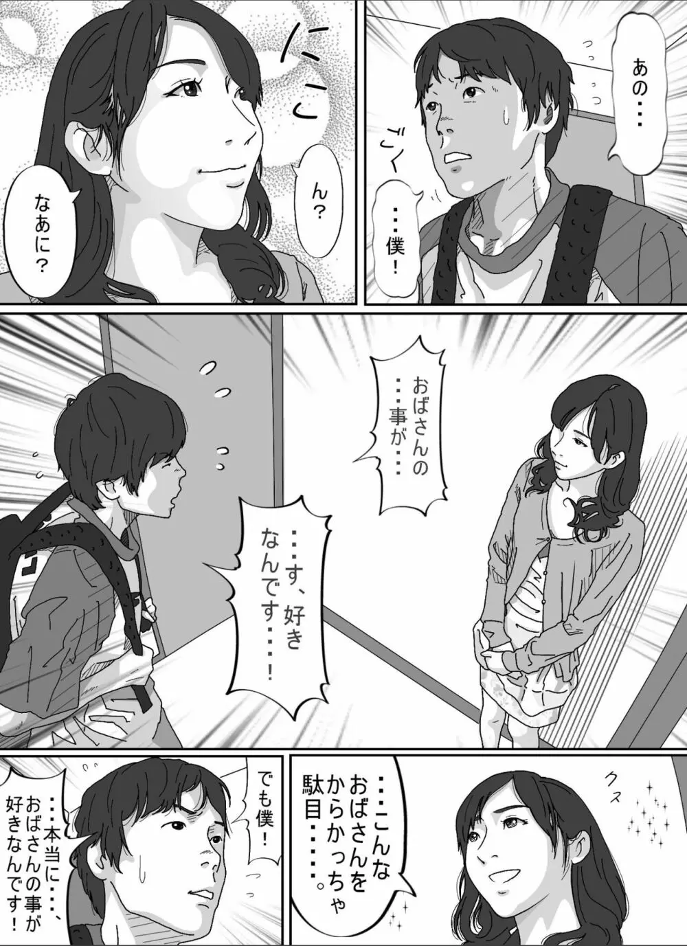 友達のお母さん。 Page.12