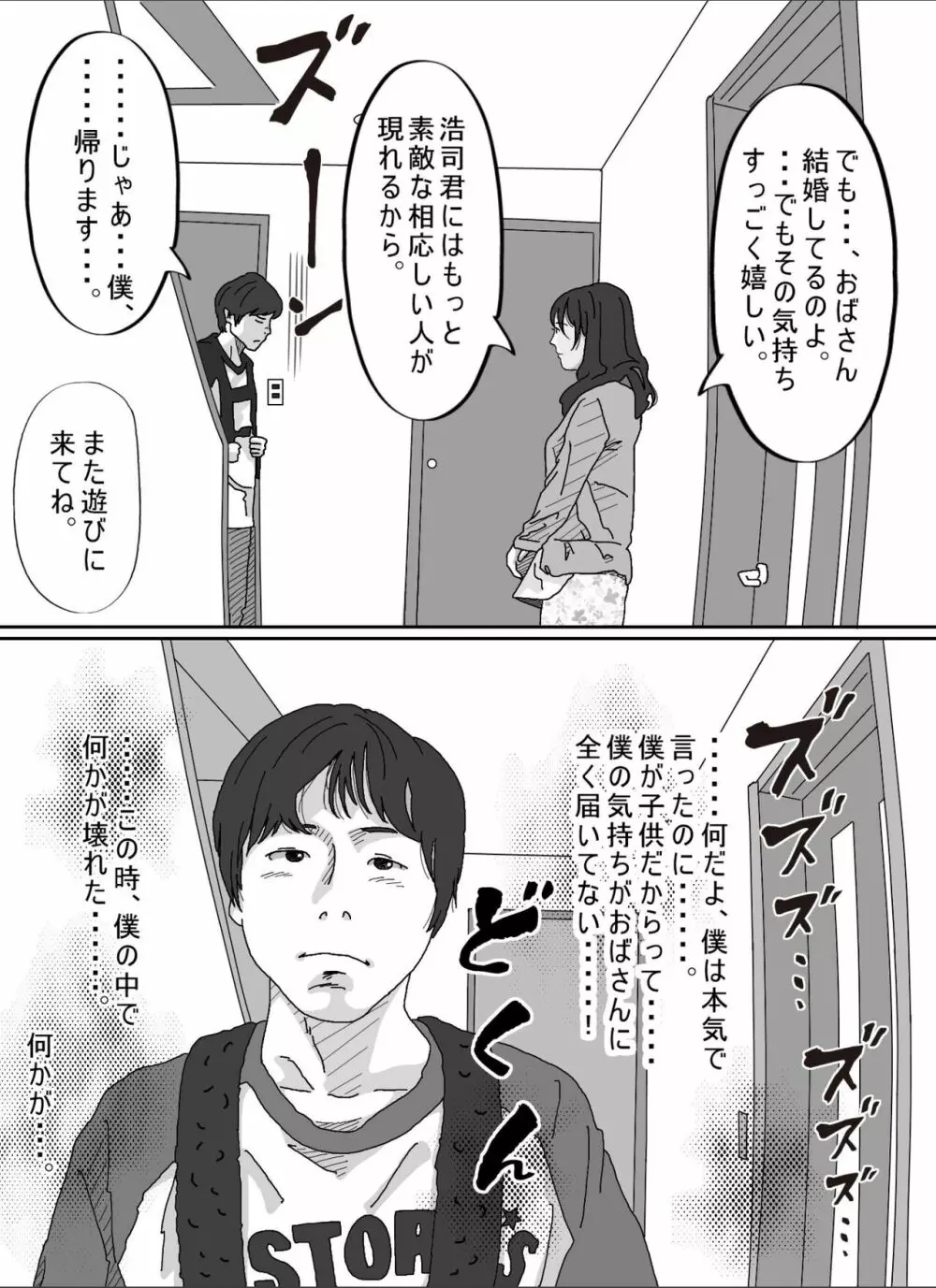 友達のお母さん。 Page.13