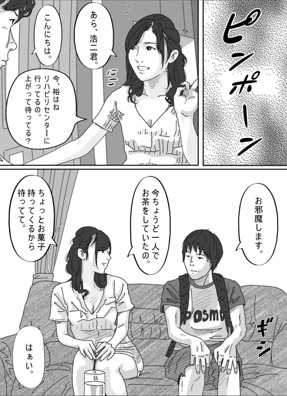 友達のお母さん。 Page.14