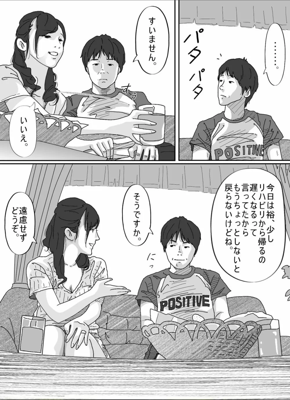 友達のお母さん。 Page.16