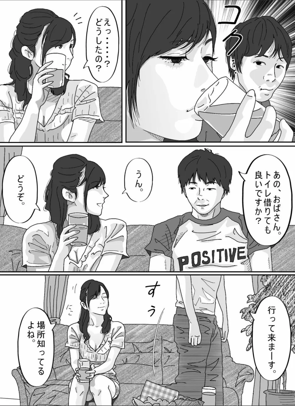 友達のお母さん。 Page.17