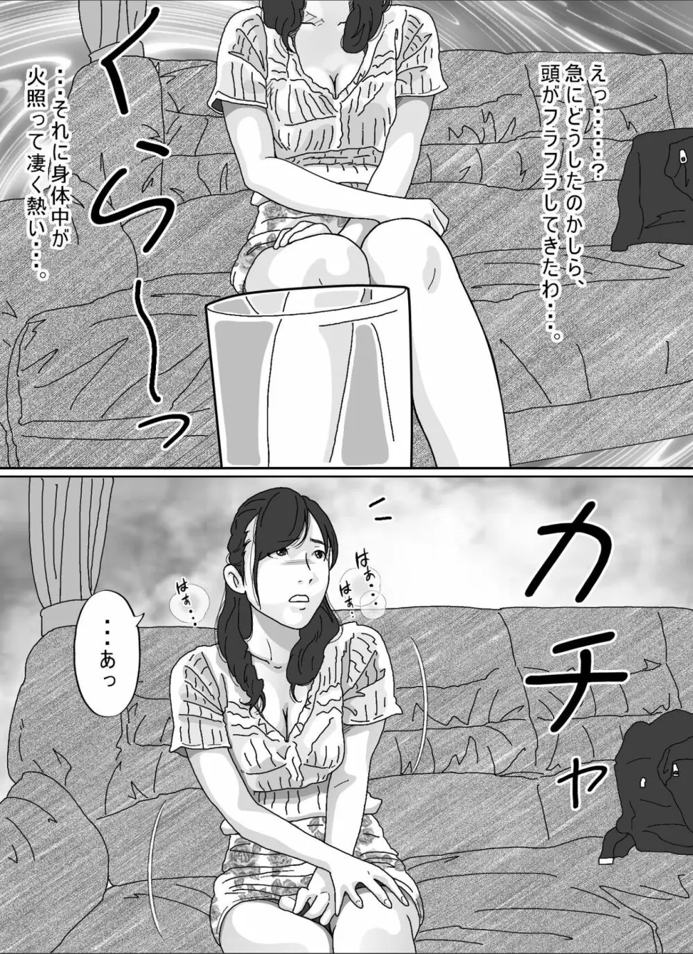 友達のお母さん。 Page.18