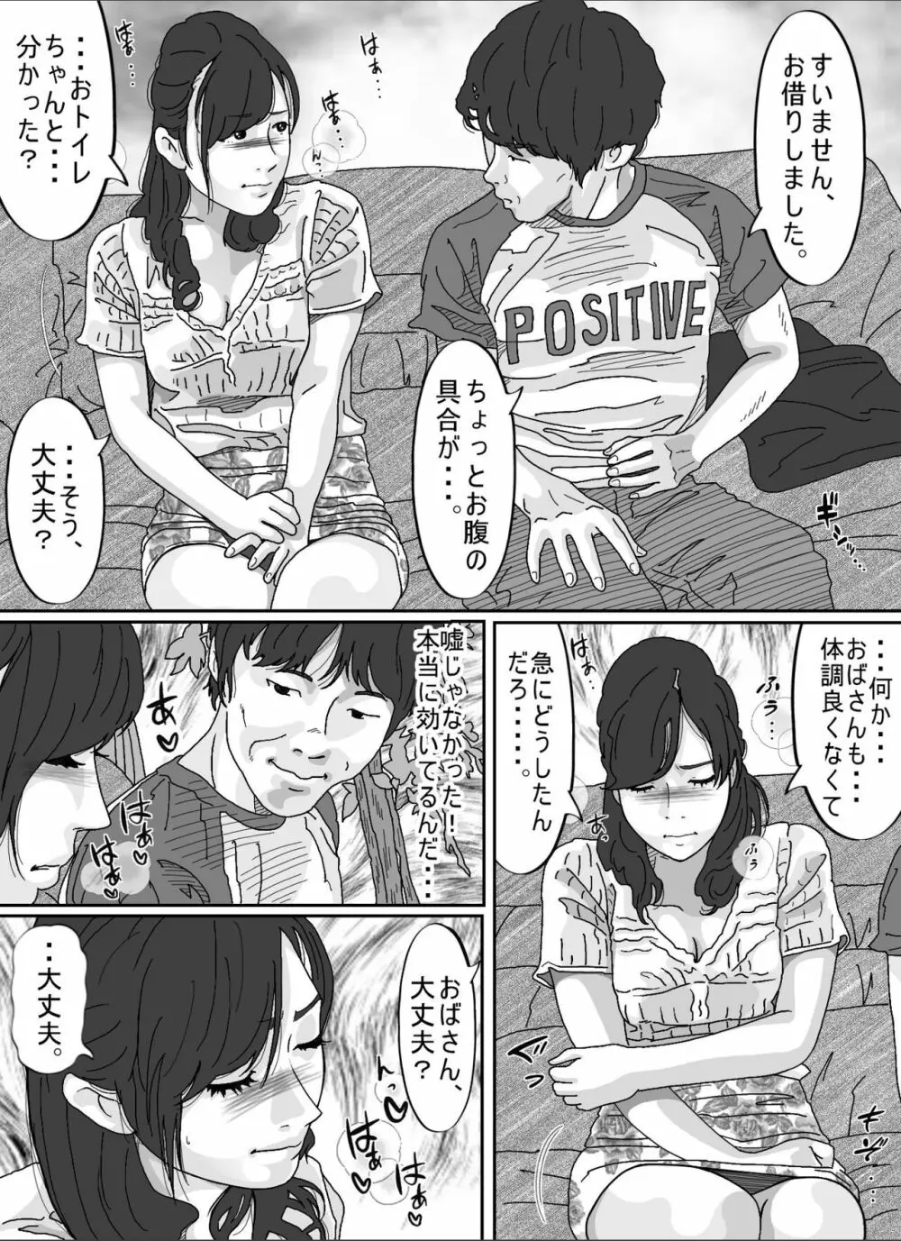 友達のお母さん。 Page.19