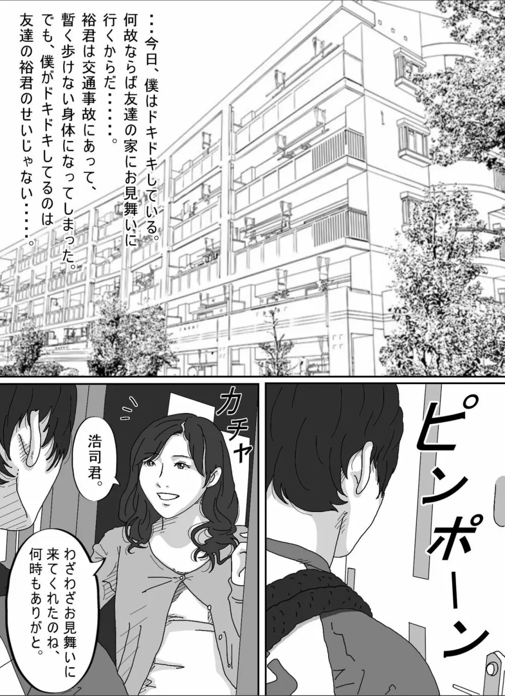 友達のお母さん。 Page.3