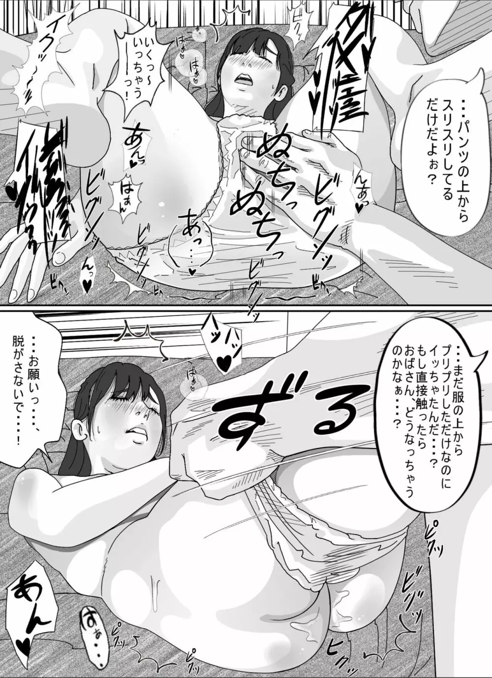 友達のお母さん。 Page.31