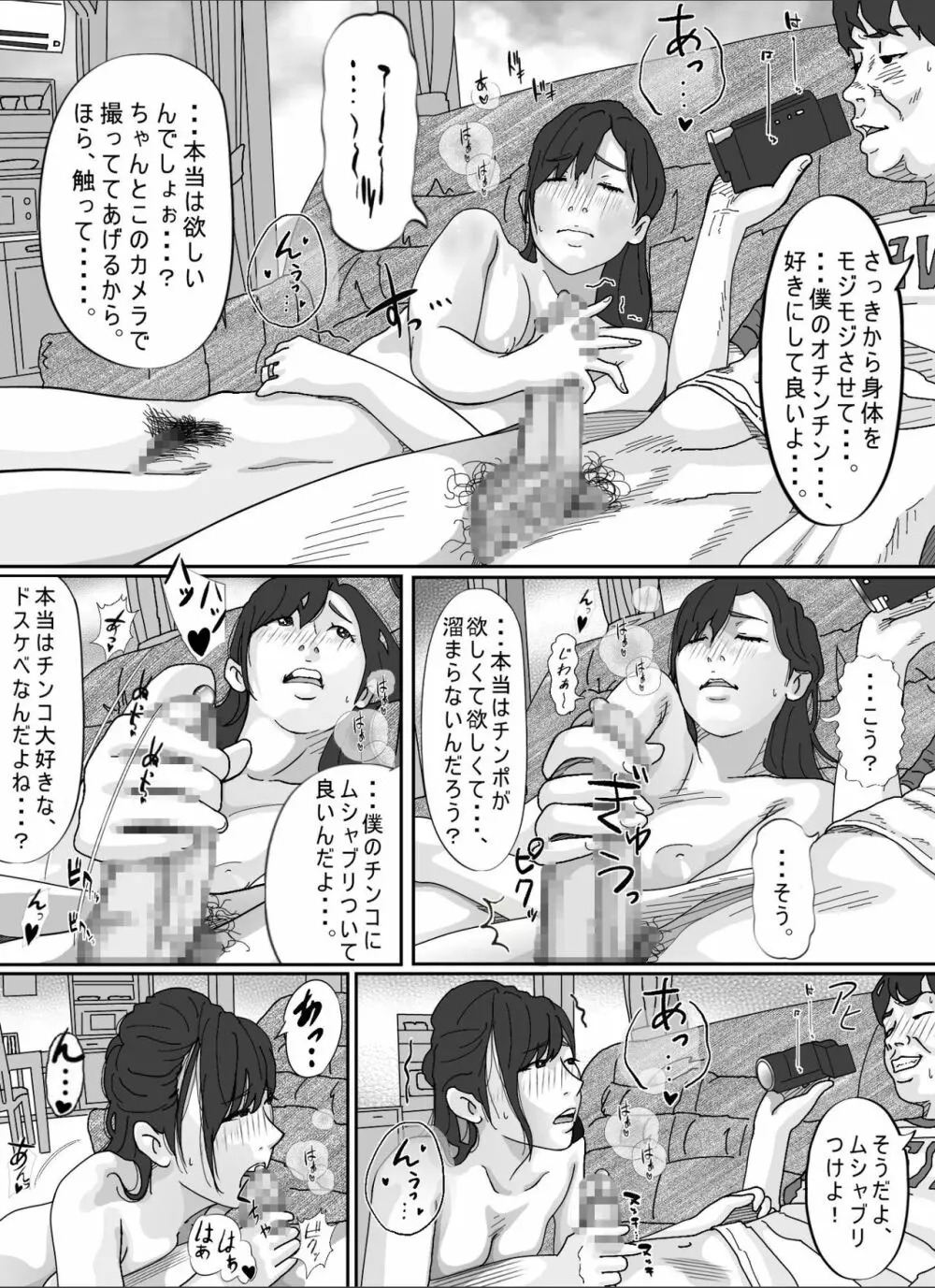 友達のお母さん。 Page.36