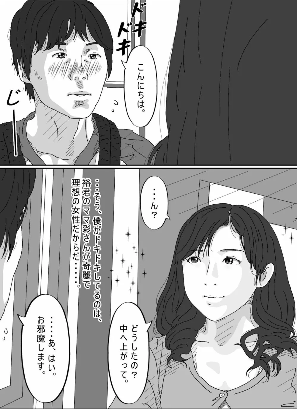 友達のお母さん。 Page.4