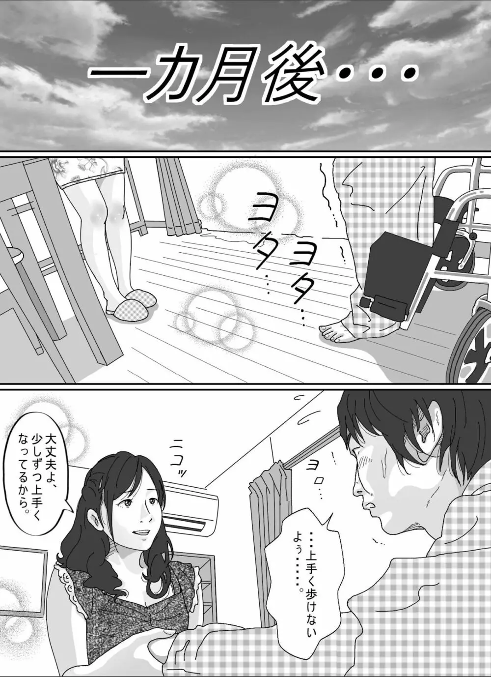 友達のお母さん。 Page.44