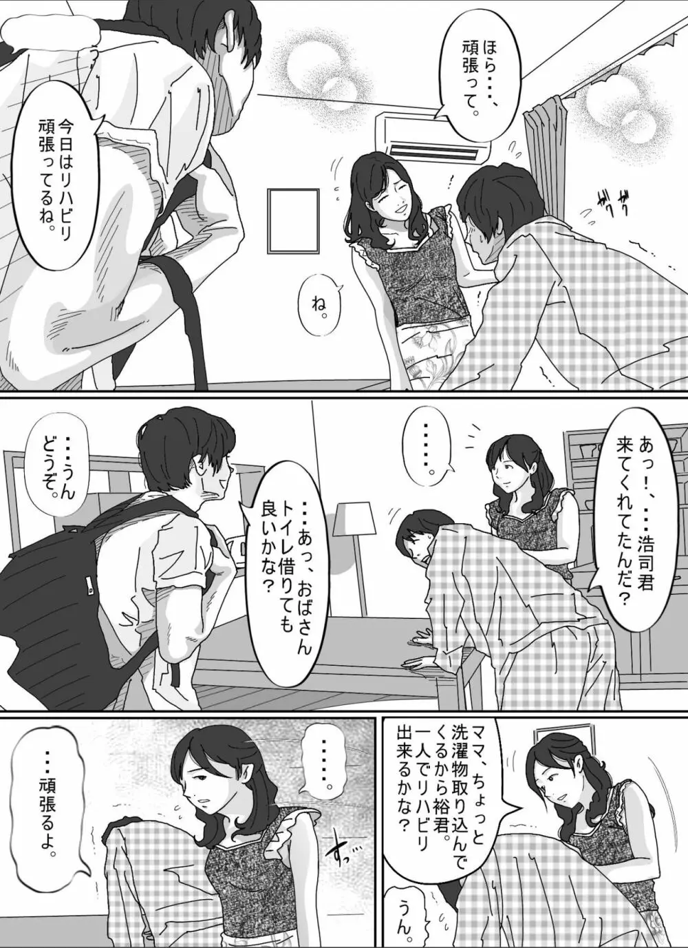 友達のお母さん。 Page.45