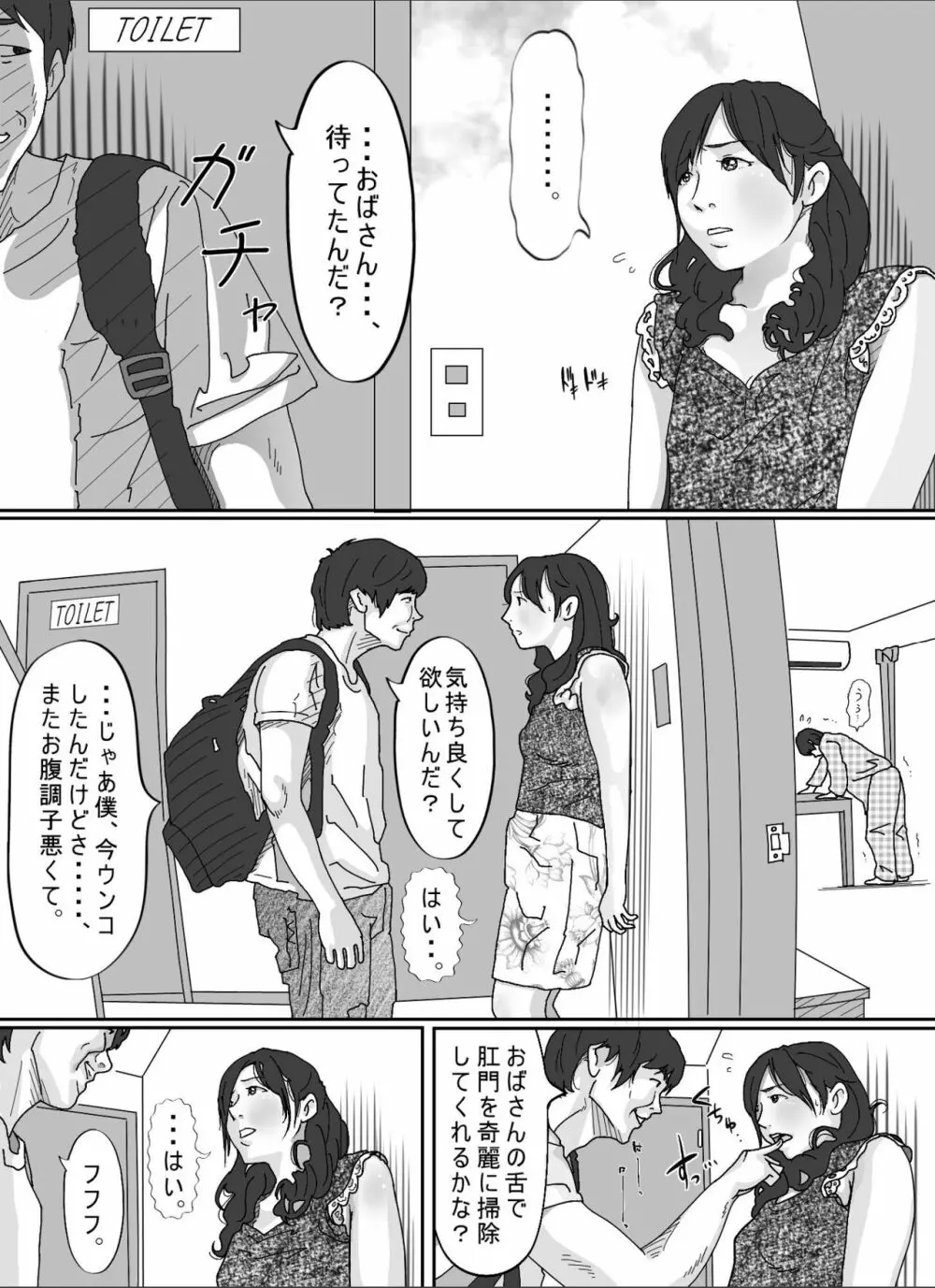 友達のお母さん。 Page.46