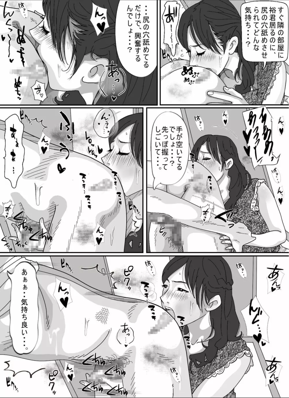 友達のお母さん。 Page.49