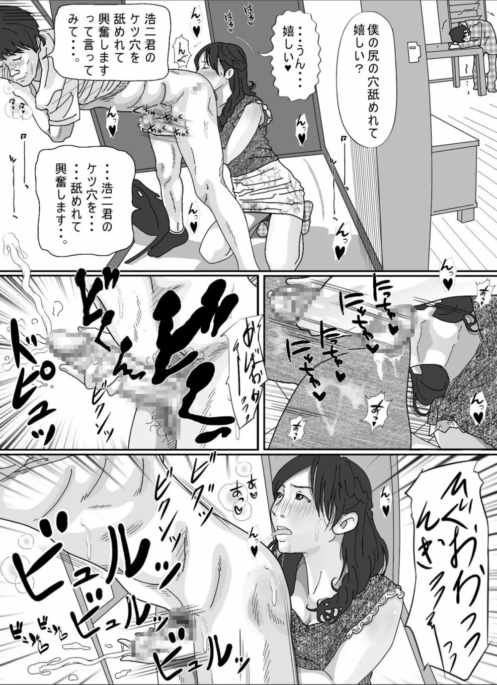 友達のお母さん。 Page.50