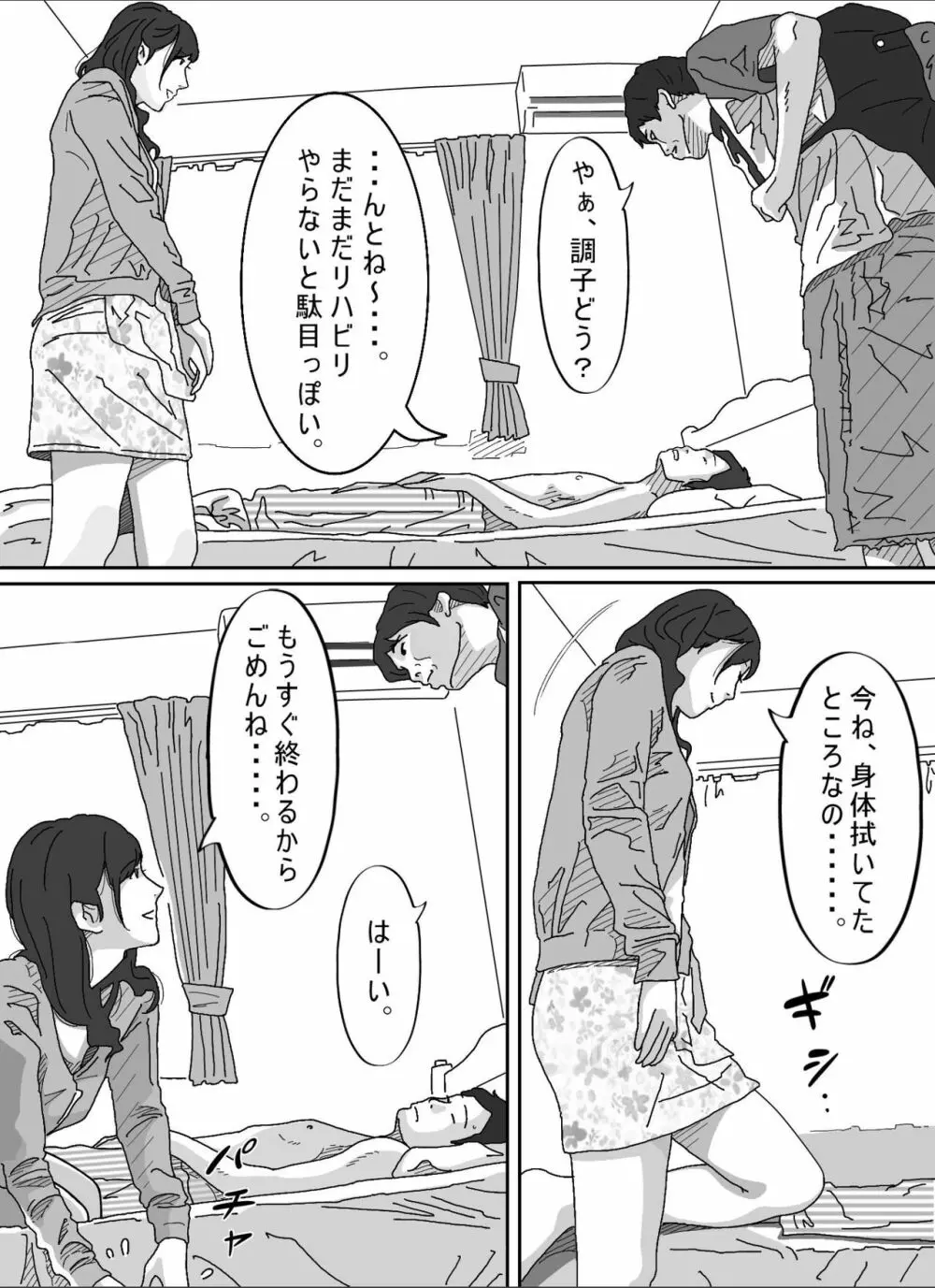 友達のお母さん。 Page.6