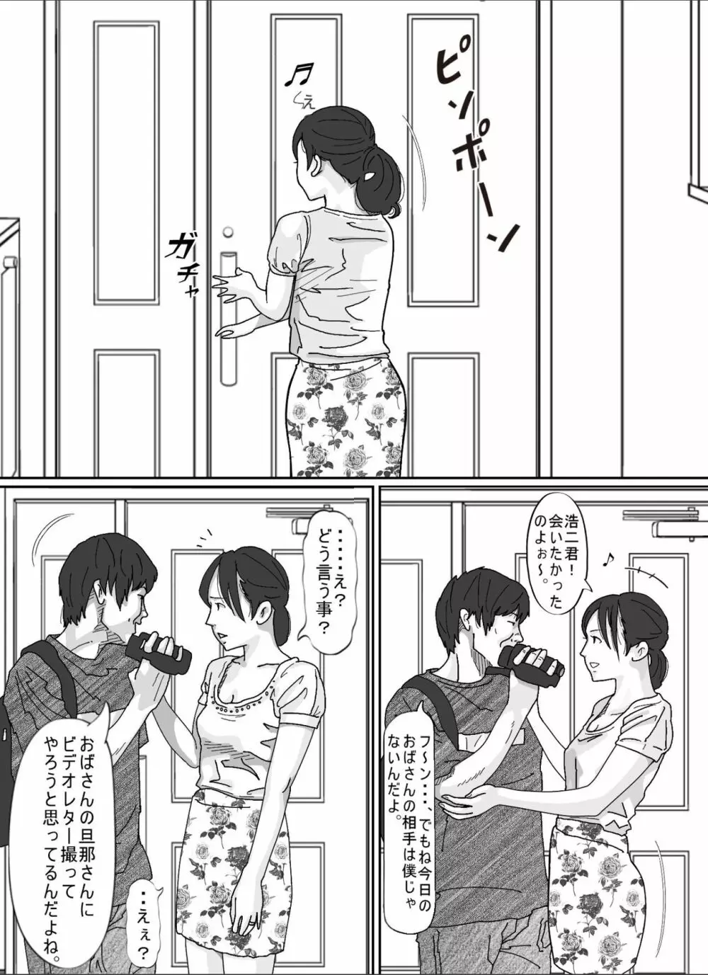 友達のお母さん。 Page.62