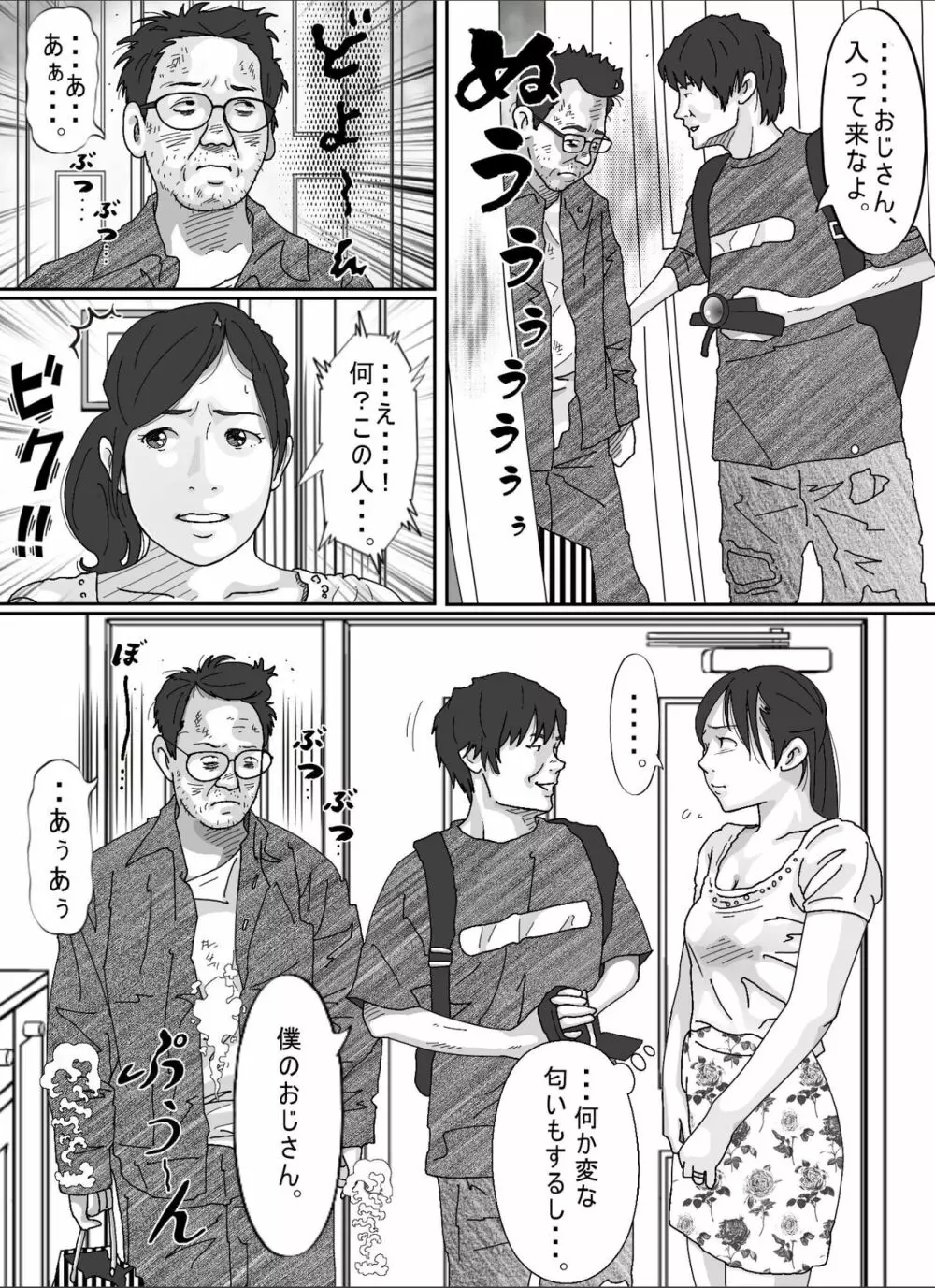 友達のお母さん。 Page.63