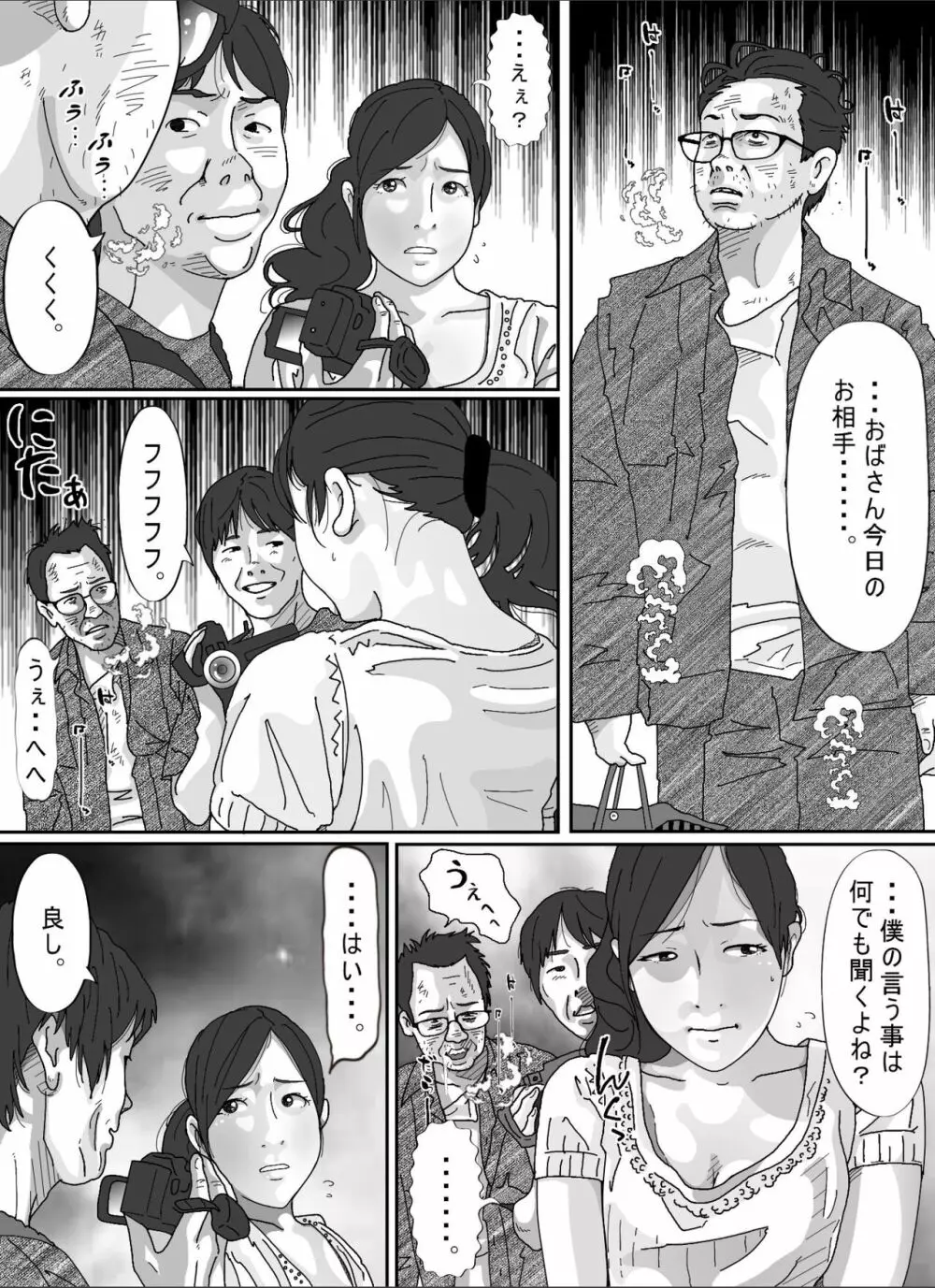 友達のお母さん。 Page.64