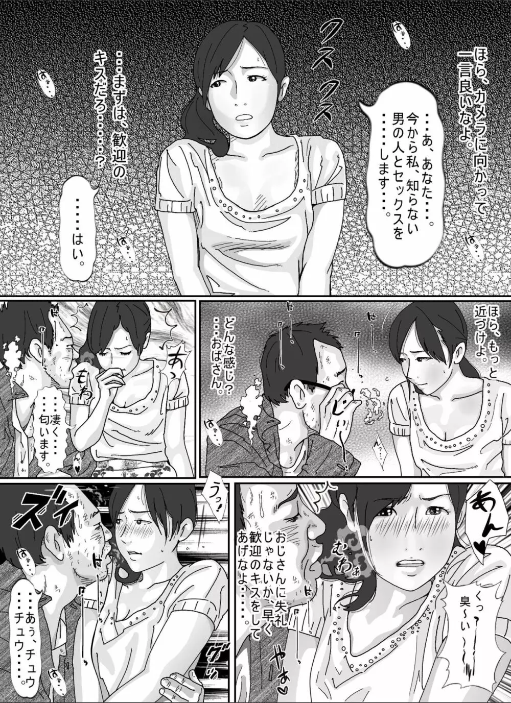 友達のお母さん。 Page.65