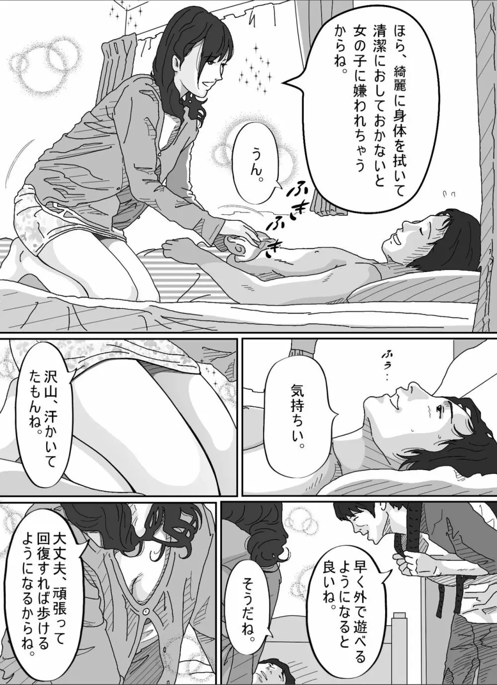 友達のお母さん。 Page.7