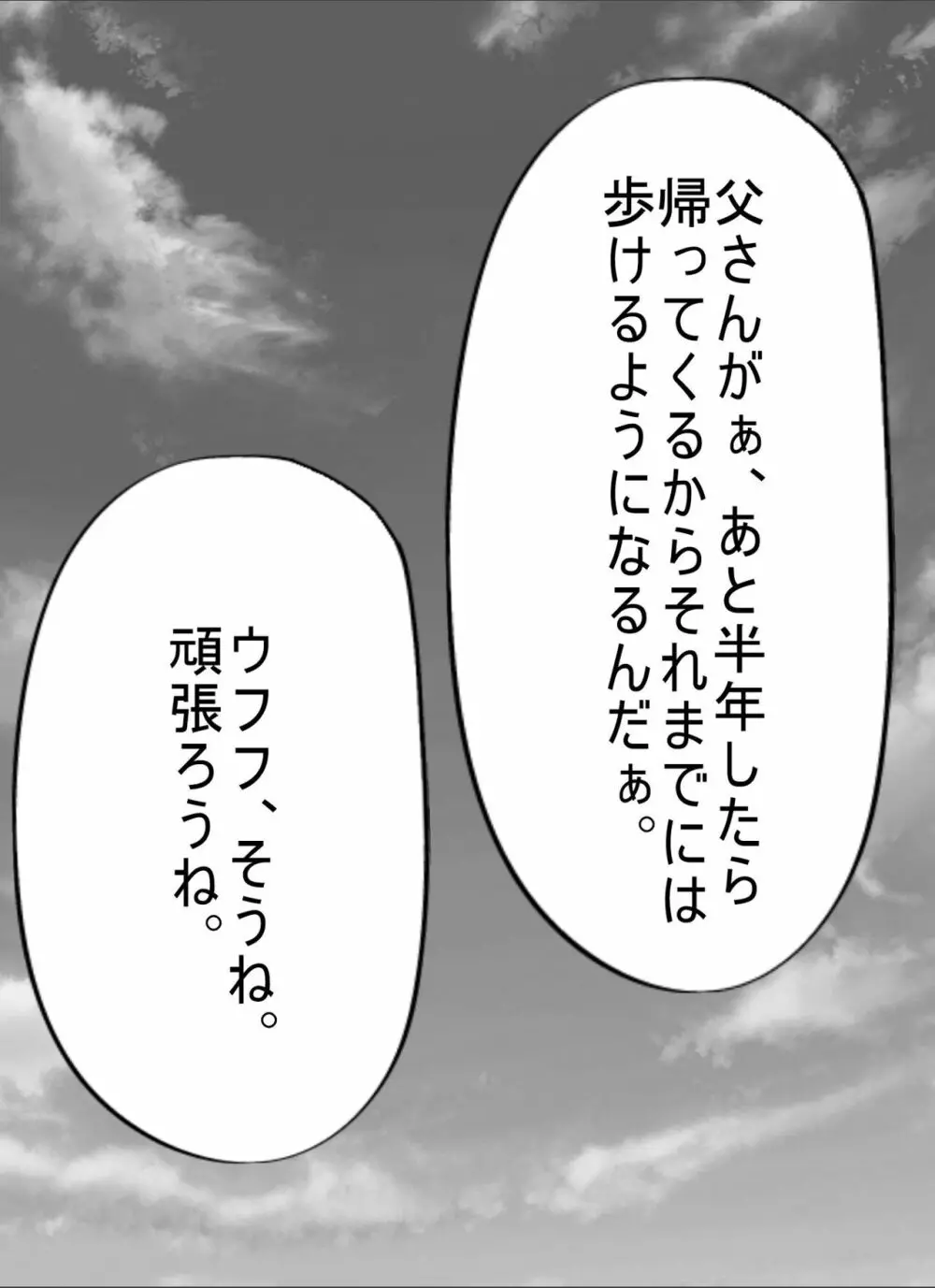 友達のお母さん。 Page.8