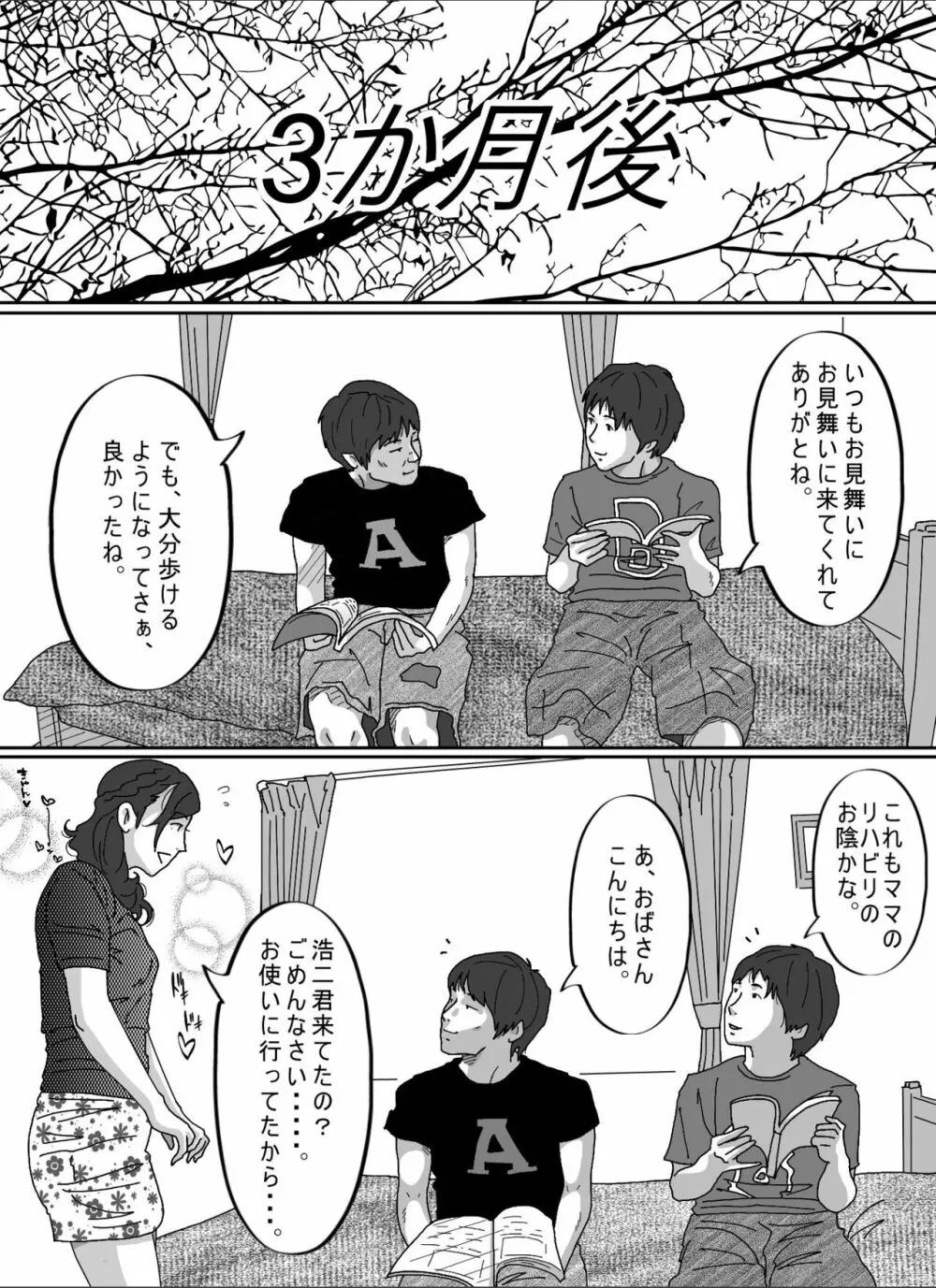 友達のお母さん。 Page.80