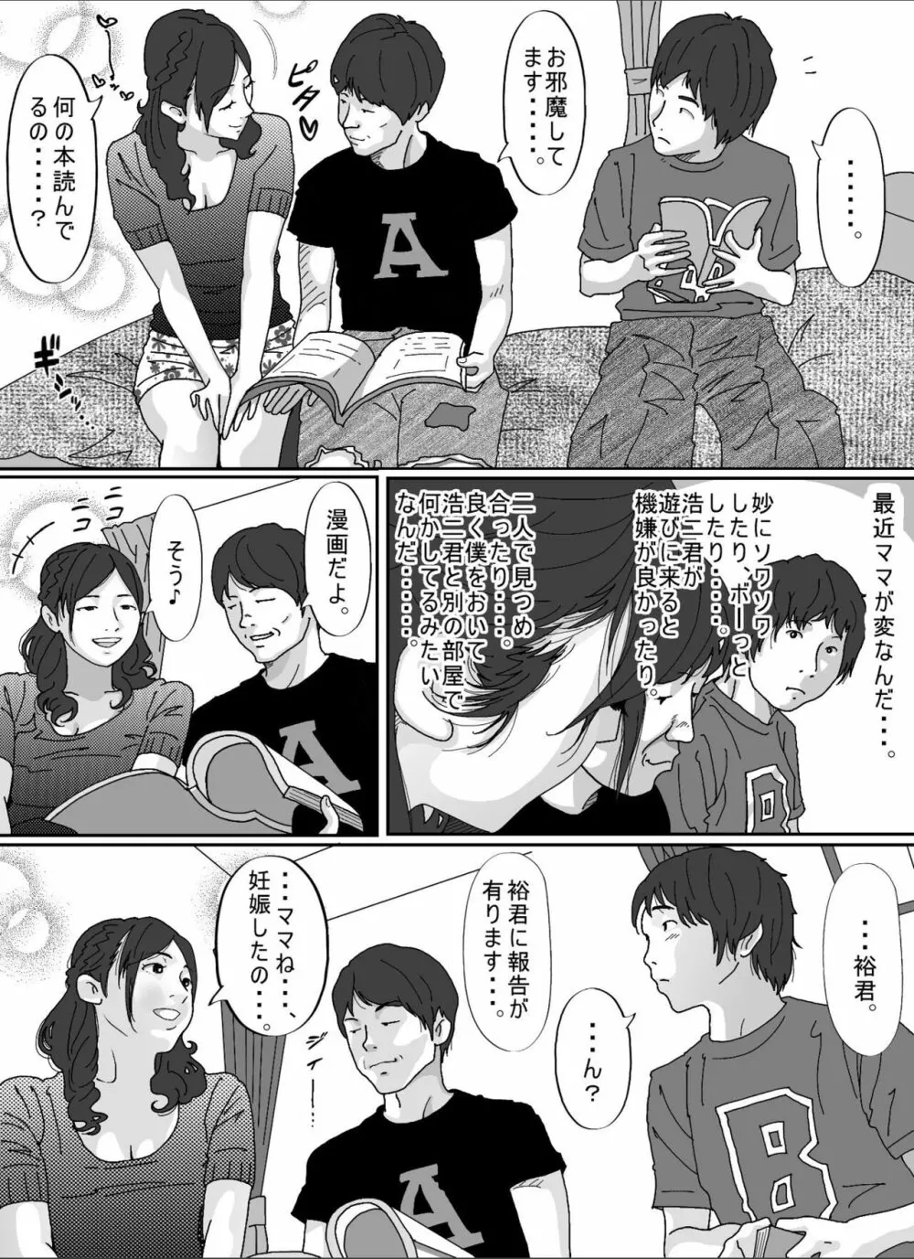 友達のお母さん。 Page.81