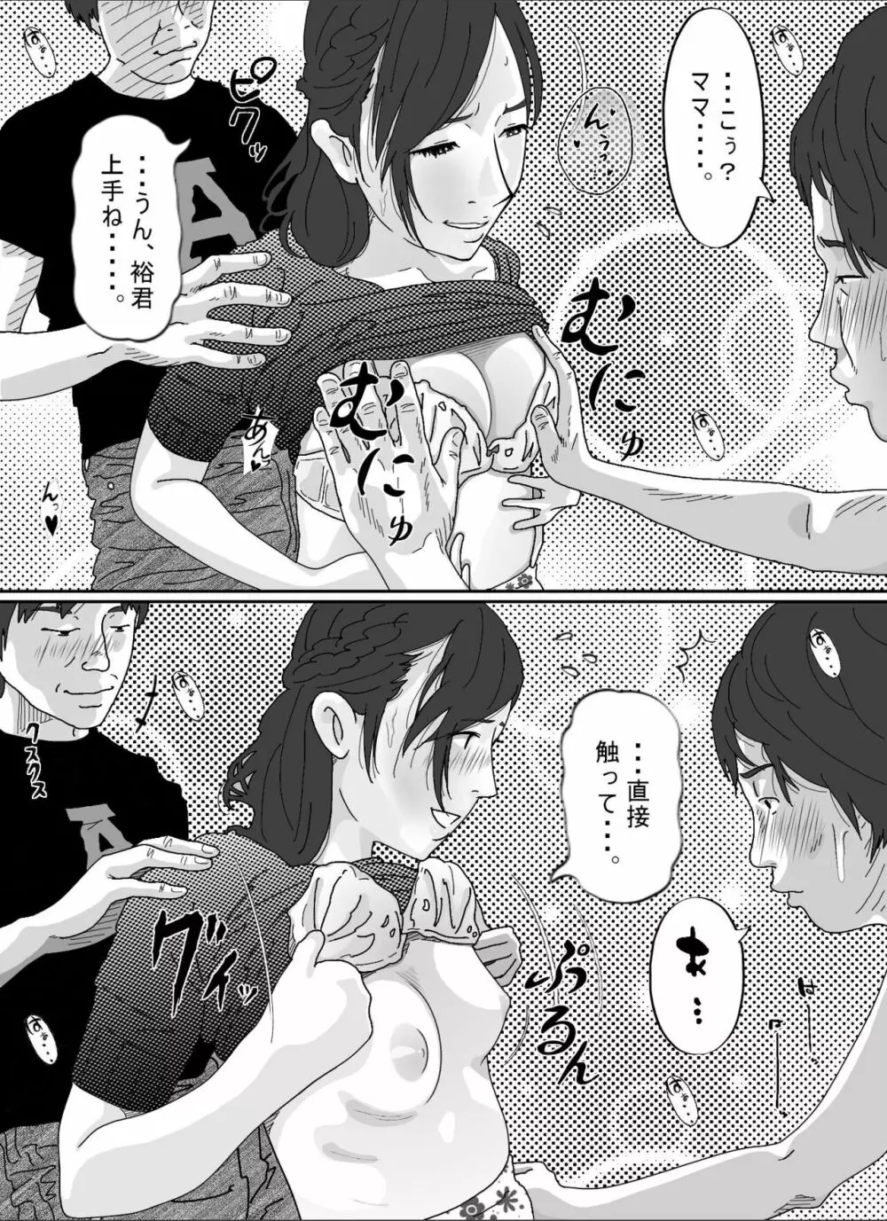 友達のお母さん。 Page.86