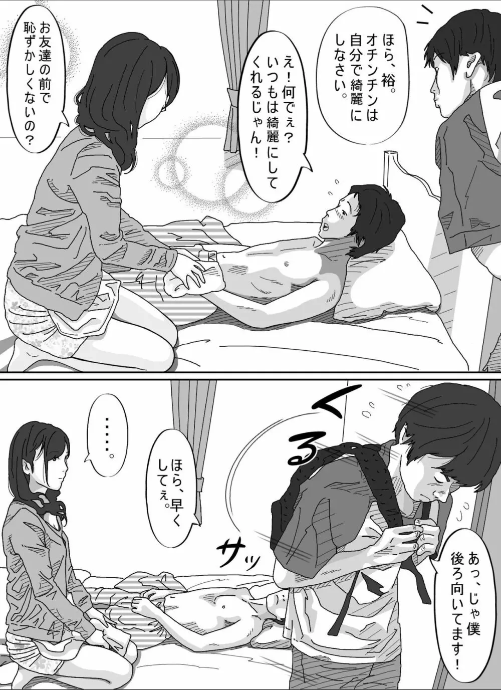 友達のお母さん。 Page.9