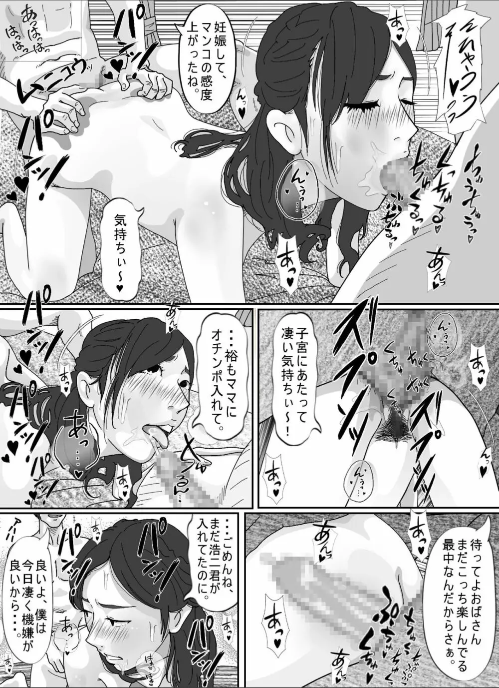 友達のお母さん。 Page.96