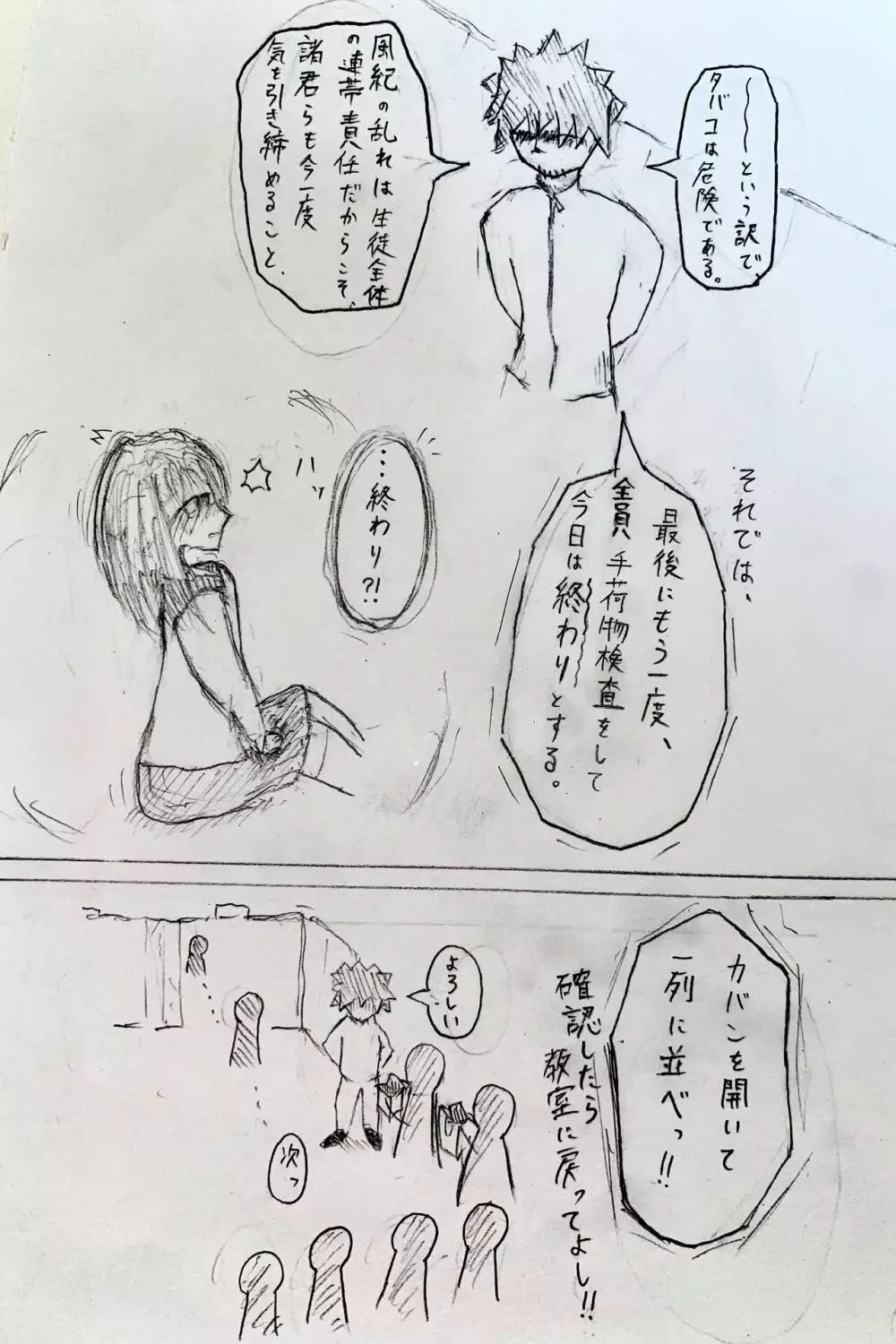 女子高生がお漏らしする話 Page.10
