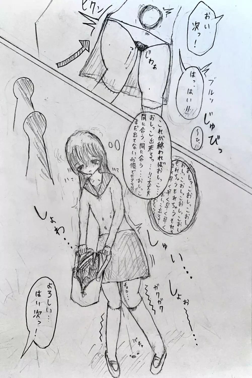 女子高生がお漏らしする話 Page.11